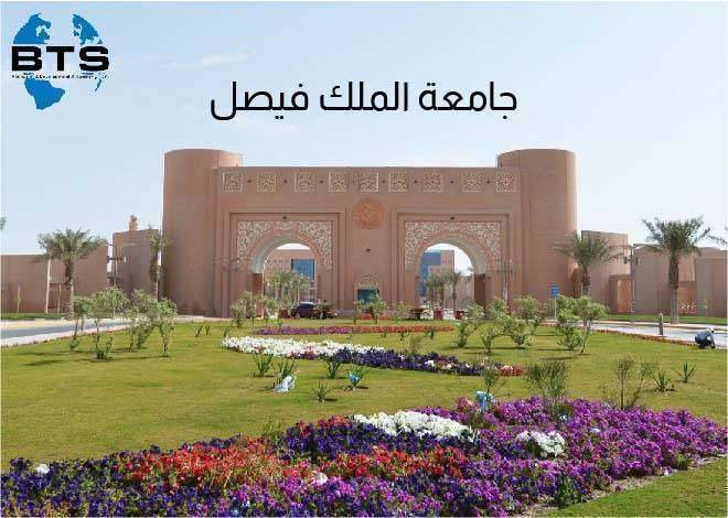 جامعة الملك فيصل

 
