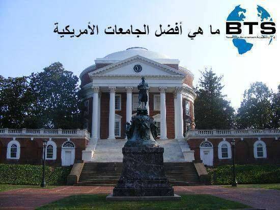 ما هي أفضل الجامعات الأمريكية ؟

 
