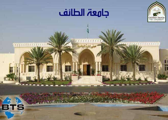 جامعة الطائف

 
