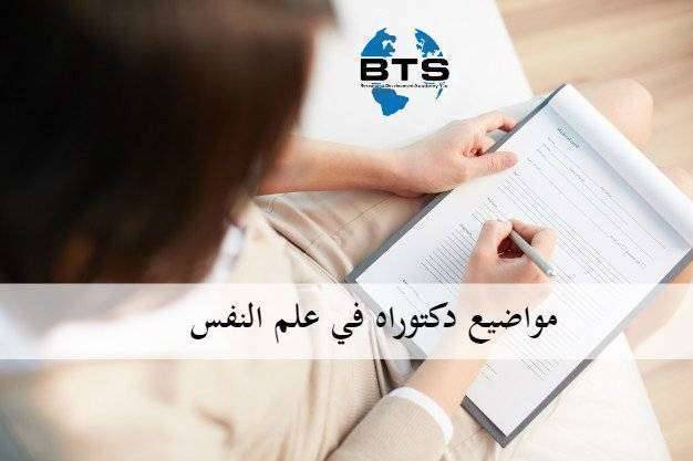 رسالة علم النفس جامعة الامام