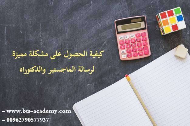 اهداء بحث الماجستير الى الدكتور المشرف على الرسالة