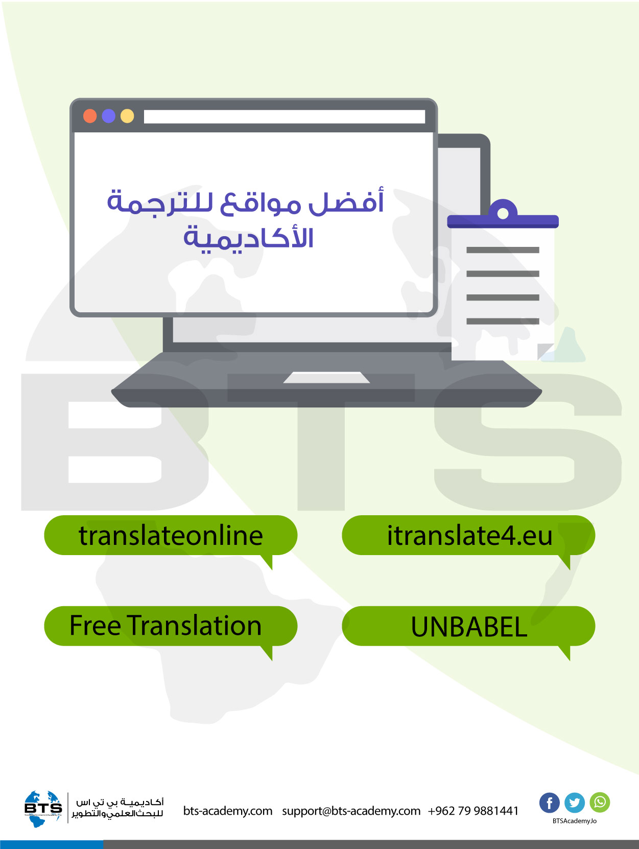 أفضل مواقع الترجمة الأكاديمية
