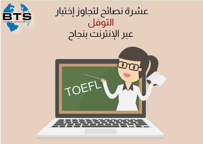 عشر نصائح لتجاوز اختبار الايلتس بنجاح

 
