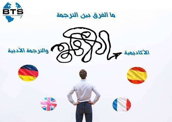 ما الفرق بين الترجمة الأكاديمية والترجمة الأدبية
