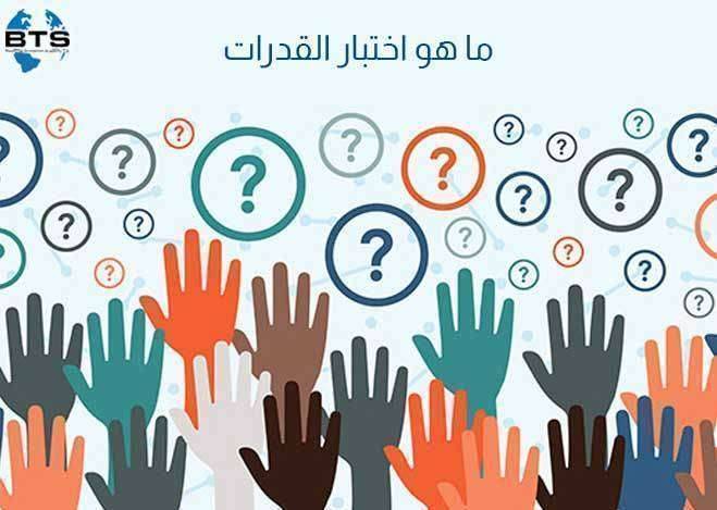 نصائح لاختبار القدرات