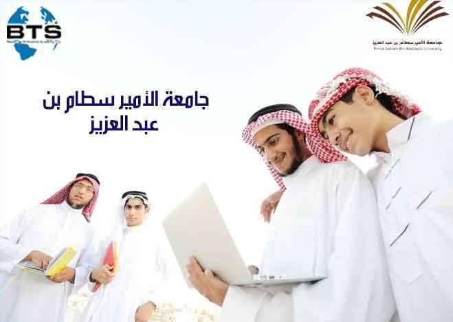 جامعة الأمير سطام بن عبد العزيز


