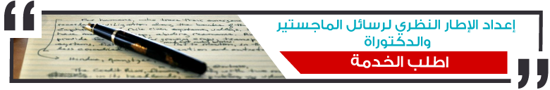 الاطار النظري	