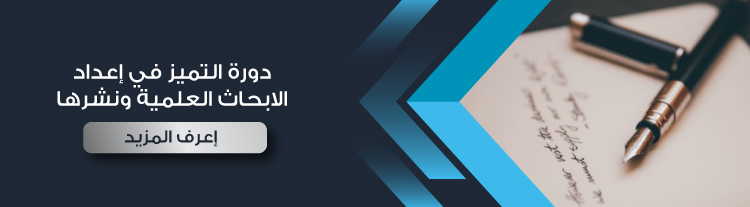 كتابة الابحاث العلمية