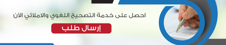 التصحيح اللغوي