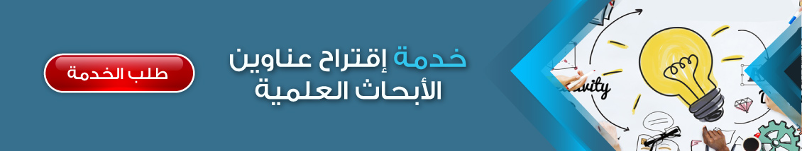 عناوين مواضيع بحث تخرج علوم مالية ومصرفية