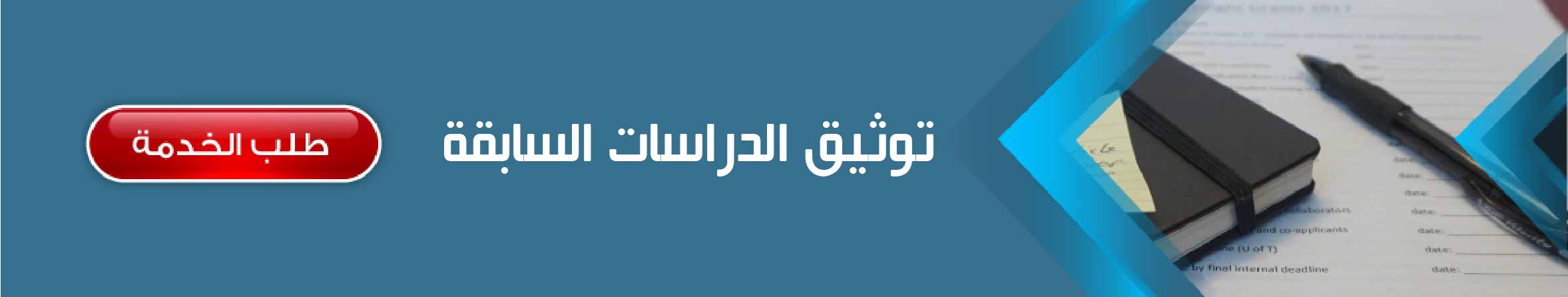 توثيق الدراسات السابقة